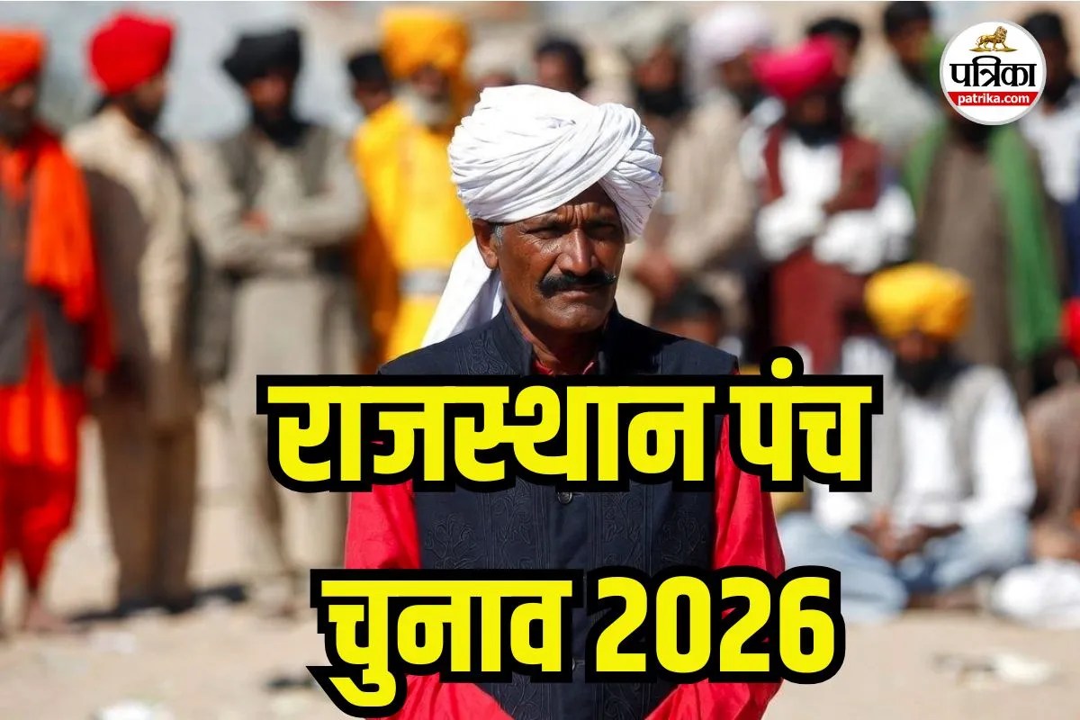 Rajasthan Panch Chunav 2026: राजस्थान में पंच बनने के लिए क्या है योग्यता?