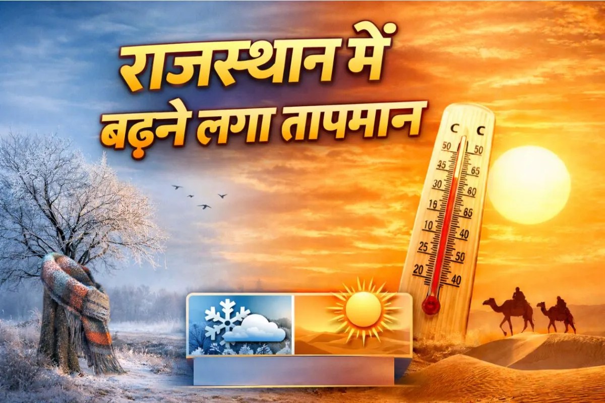 Rajasthan Weather: क्या राजस्थान से विदा हो रही सर्दी? बढ़ने लगा तापमान, जानिए अगले 5 दिन कैसा रहेगा मौसम