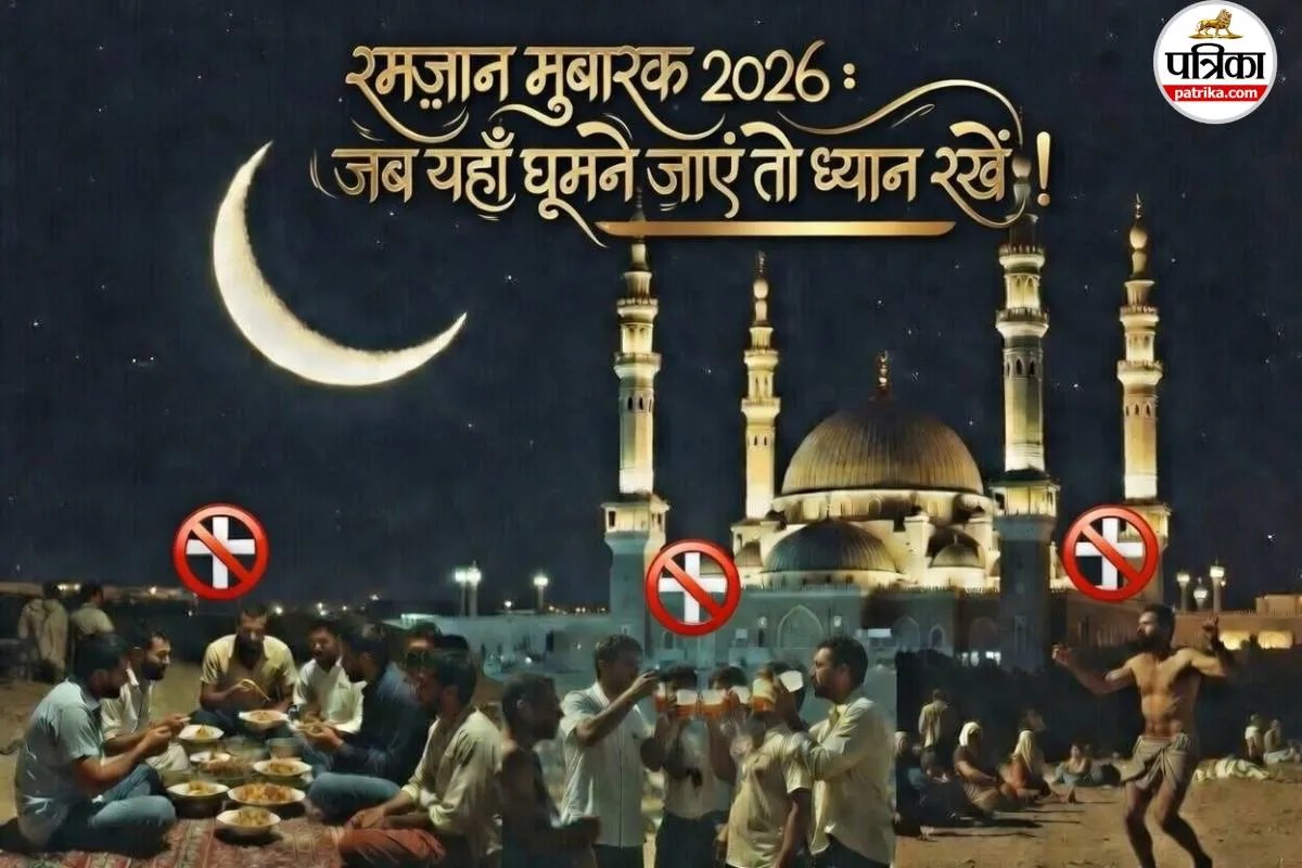 Ramadan Travel Tips: रमज़ान में मुस्लिम देशों में घूमने के लिए जा रहे हैं ? तो सावधान! ये 5 ग़लतियां न करें