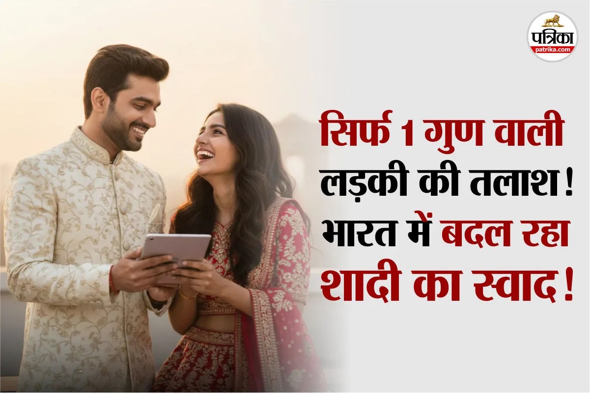 Second Marriage Trend : भारत में दूसरी शादी का 43% बढ़ा ट्रेंड, 87% पुरुषों को ऐसी महिलाओं में दिलचस्पी, स्टडी में खुलासा