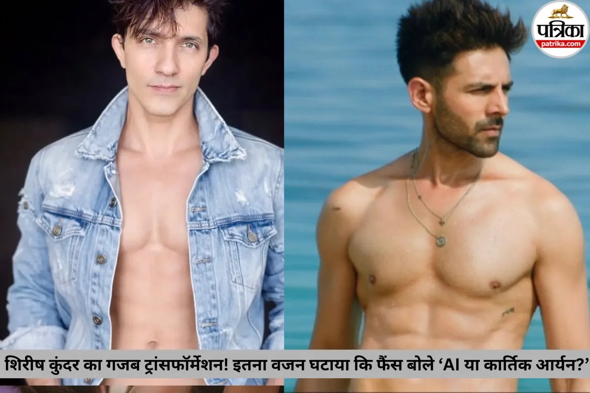 फराह खान के पति शिरीष कुंदर का गजब ट्रांसफॉर्मेशन! इतना वजन घटाया कि फैंस बोले ‘AI या कार्तिक आर्यन?’ जानें वेट लॉस और एंटी-एजिंग सीक्रेट