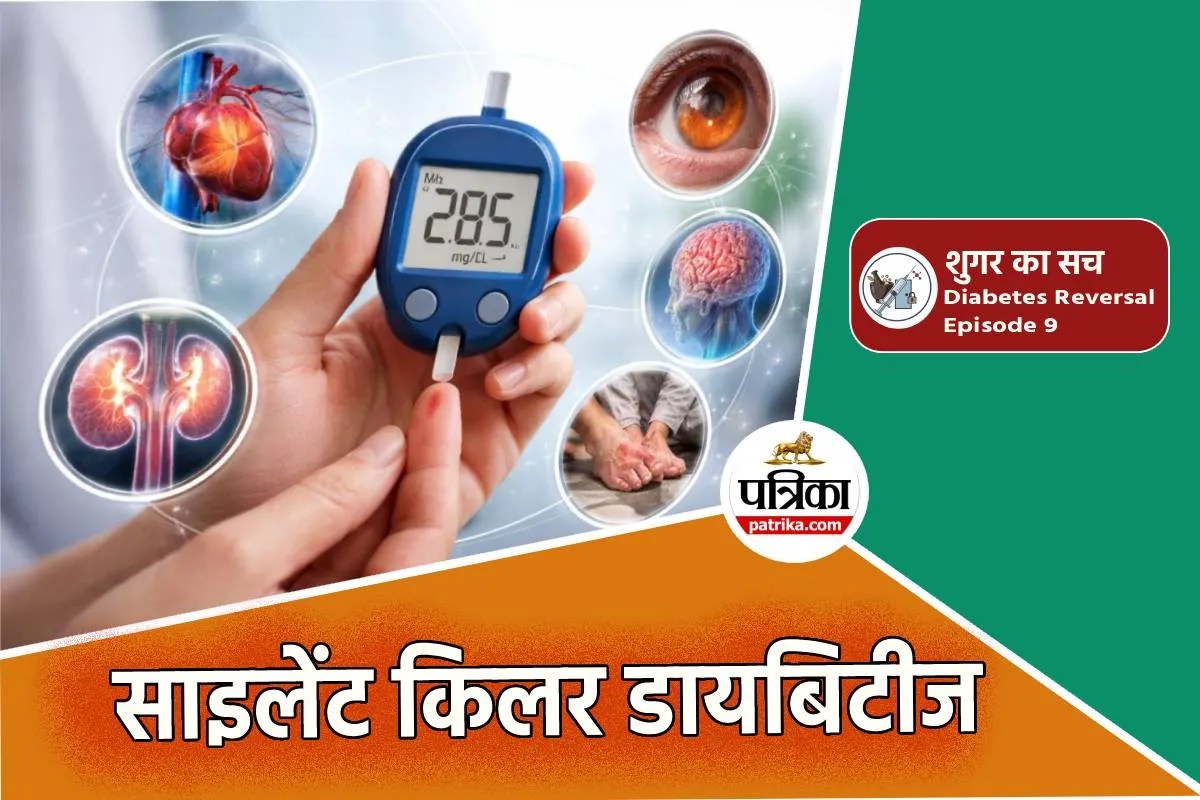 ‘हाई शुगर’ है साइलेंट किलर, आंखों से दिल तक चुपचाप करती है अटैक, लक्षण न करें इग्नोर