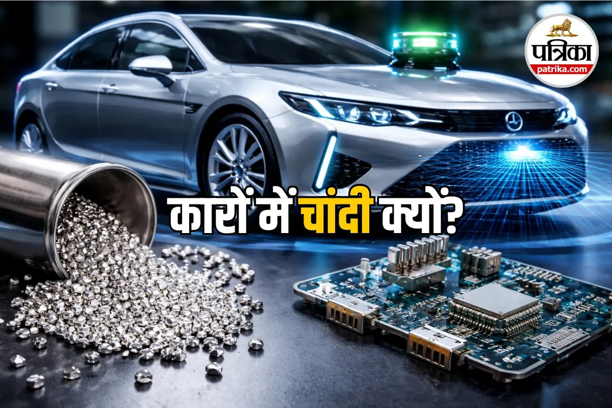 अगर कार से गायब हुई चांदी, तो क्या सेफ्टी सेंसर्स ठीक से काम कर पाएंगे? पढ़िए ये रिपोर्ट