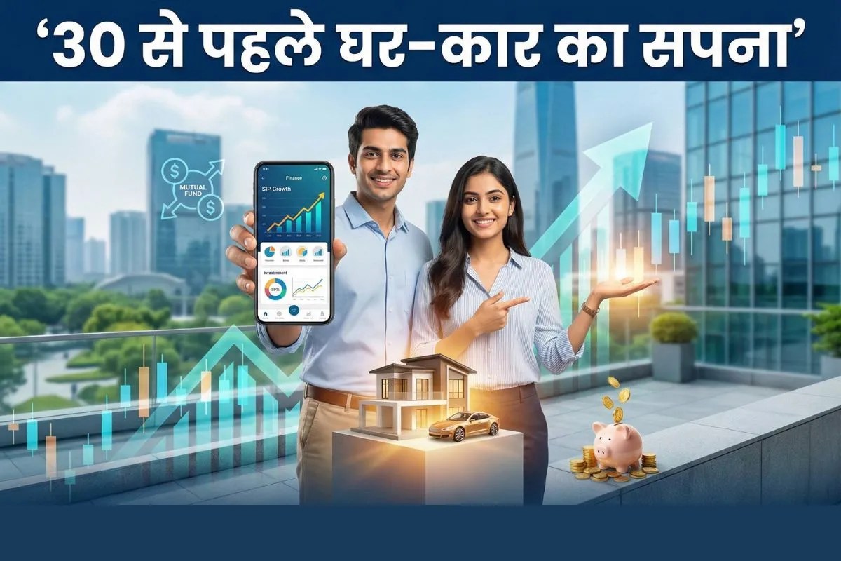 30 की उम्र से पहले कर लेंगे घर-कार का सपना पूरा, इन युवाओं से ले सकते हैं निवेश की सीख