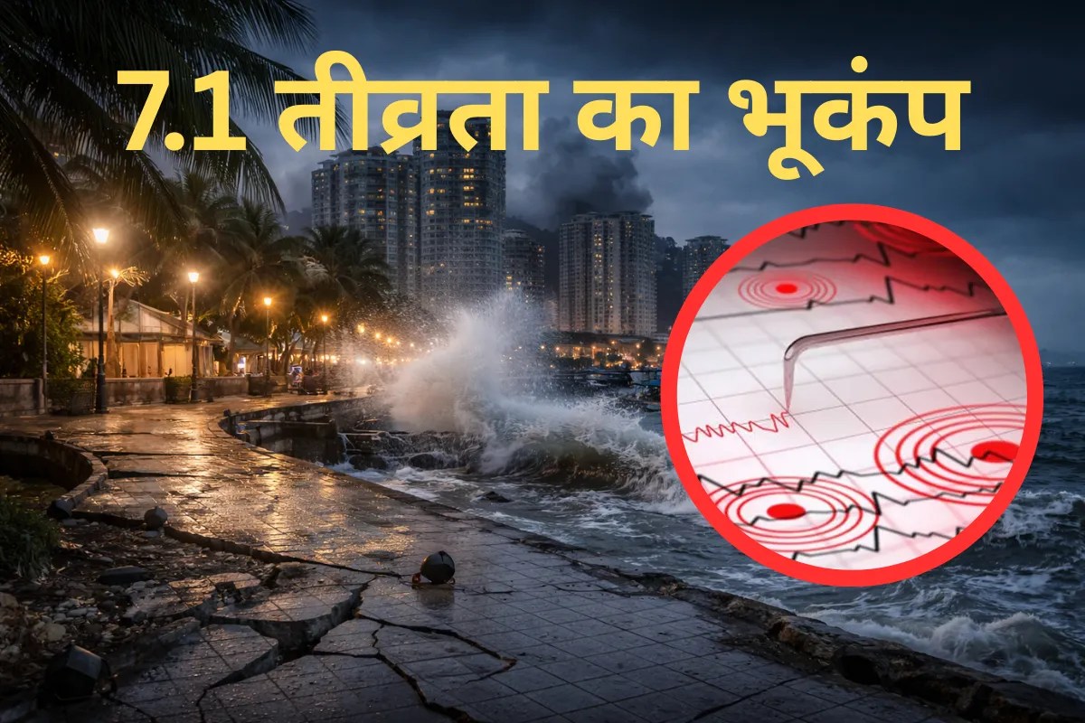 दक्षिण चीन सागर क्षेत्र में आया 7.1 तीव्रता का शक्तिशाली भूकंप, मलेशिया में महसूस किए गए जोरदार झटके