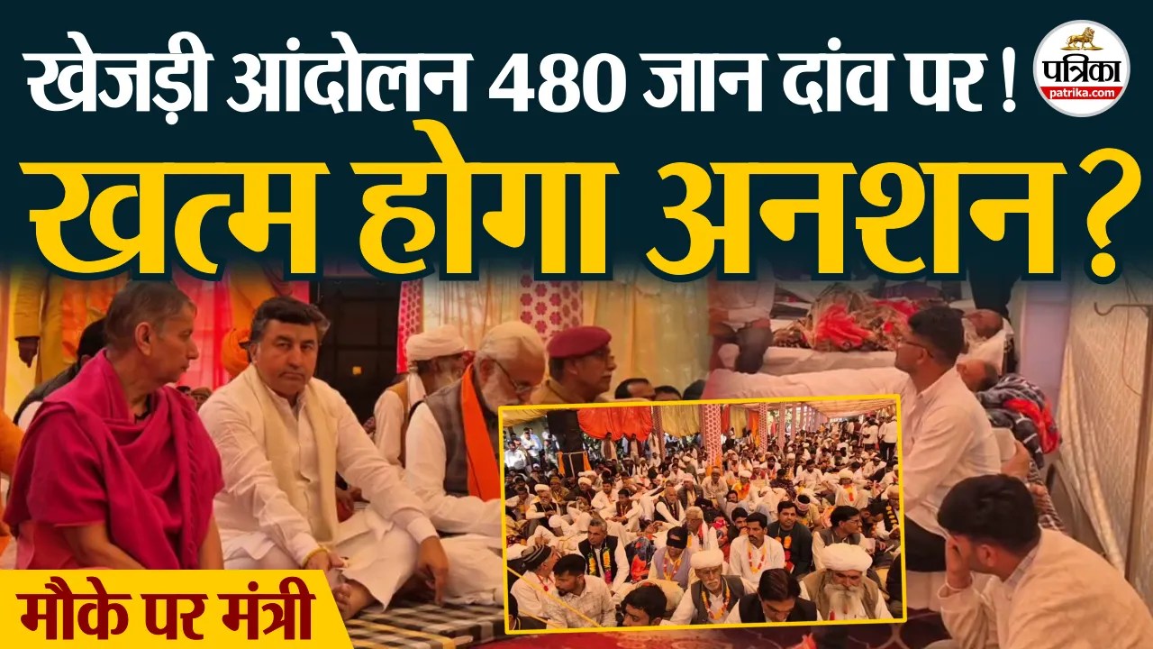480 लोगों का आमरण अनशन, खेजड़ी आंदोलन पर सरकार की अग्निपरीक्षा