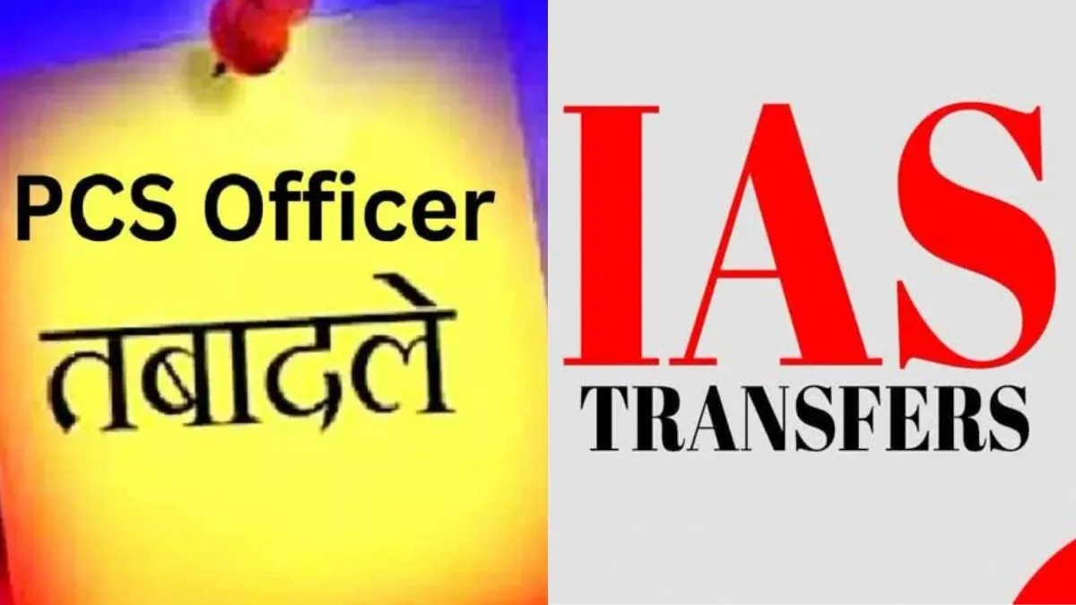 बड़ा प्रशासनिक फेरबदल : आईएएस-पीसीएस सहित 11 अफसरों के तबादले, डीएम भी बदले