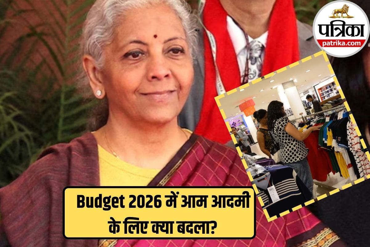 Budget 2026: क्या सस्ता, क्या महंगा? कपड़ों से लेकर जूतों तक राहत, जानिए फैशन के सामान पर क्या रहा असर