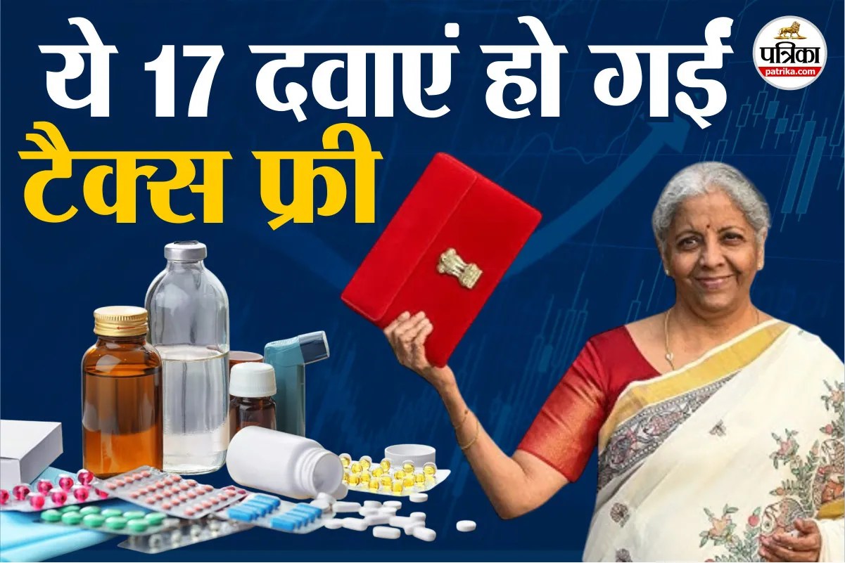 Union Budget 2026: ये 17 दवाएं हो गईं टैक्स फ्री! बजट 2026 में सरकार ने इन 7 दुर्लभ रोगों के इलाज पर दी भारी छूट