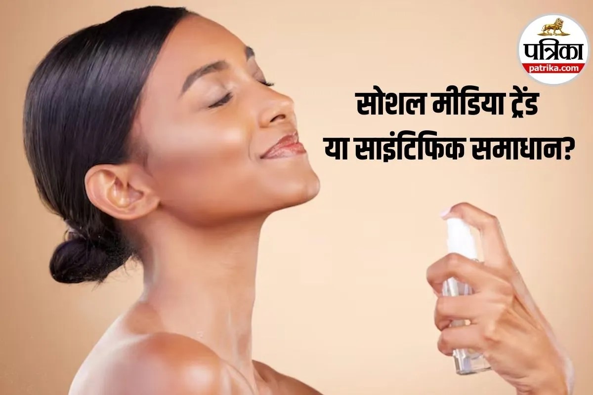 New Skincare Trends 2026: HOCl स्प्रे क्या है? स्किन केयर का नया ट्रेंड या सोशल मीडिया का नया चोचला? जानिए सच्चाई