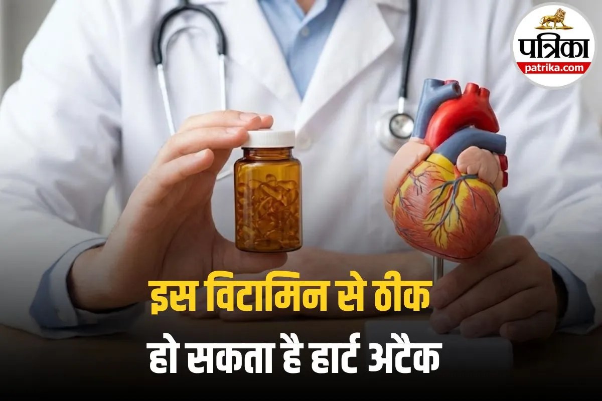 Vitamin D रोक सकता है Heart Attack का खतरा? स्टडी का सच सामने आया