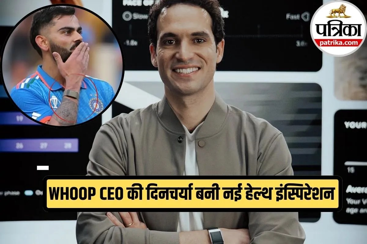Virat Kohli का फिटनेस ट्रैकर बनाने वाला CEO नाश्ते में क्या खाता है? 8 अंडे और मेडिटेशन के कनेक्शन का खोला राज
