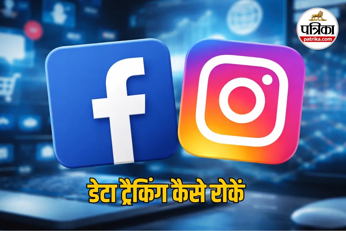 Instagram और Facebook आपके बारे में क्या-क्या जानते हैं? ऐसे चेक करें अपना पूरा डेटा और तुरंत बदलें ये सेटिंग