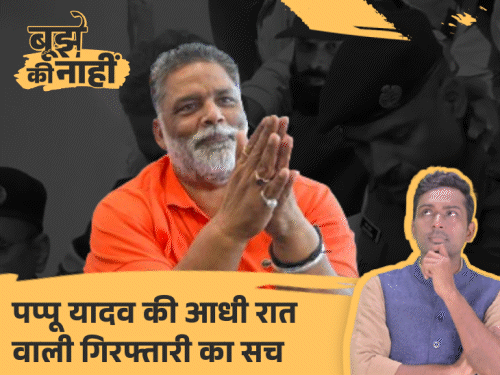 आधी रात का पूरा राज: पहले चेताया; फिर किया अरेस्ट:NEET स्टूडेंट के बहाने SSP पर खुन्नस निकाल रहे थे पप्पू, क्या इसलिए गए जेल