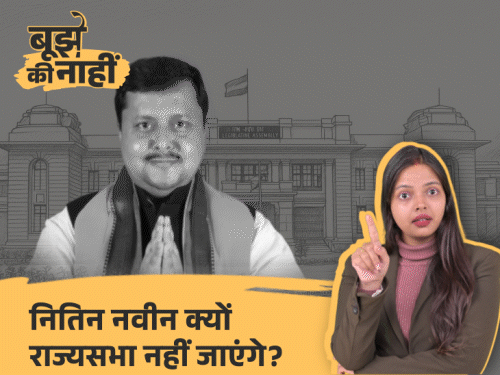 नितिन नवीन नहीं जाएंगे राज्यसभा, क्या नीतीश हैं कारण:नवीन को विधायक बनाए रखने के पीछे मोदी-शाह की क्या है रणनीति, तेजस्वी के लिए ओवैसी जरूरी