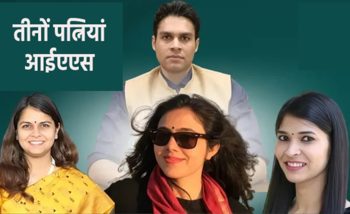 एमपी के आईएएस ने डिप्टी सेक्रेटरी से रचाई तीसरी शादी, दो पत्नियां हैं कलेक्टर