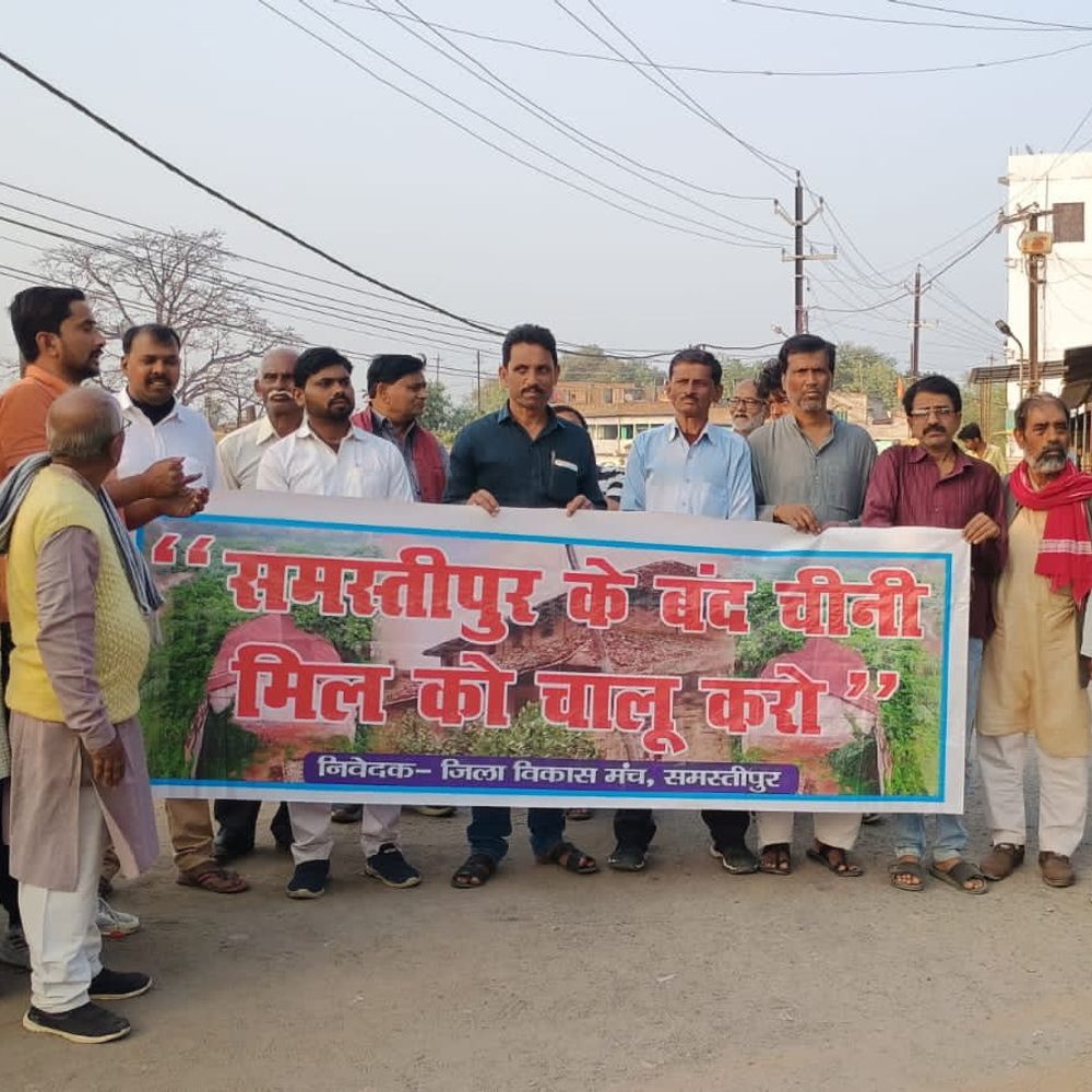 समस्तीपुर में बंद चीनी मिल को चालू करने की मांग:लोगों ने शहर में निकाला मार्च, 31 साल पहले हुआ था बंद