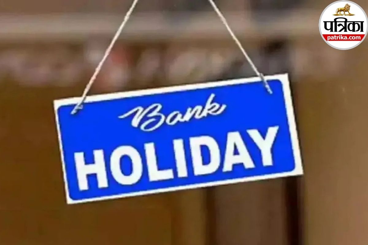 Bank Holidays 2026: फरवरी में कितने दिन बंद रहेंगे बैंक, जानिए कब और कहां