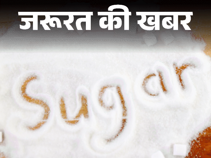 जरूरत की खबर- व्हाइट या ब्राउन शुगर, कौन-सी बेहतर:क्या डायबिटिक लोगों के लिए ब्राउन शुगर सेफ है, जानें दोनों के फायदे-नुकसान