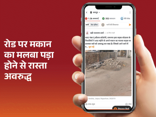 जनता की आवाज पर फेरोकवर लगे, सीवर लाइन हुई साफ:जयपुर में भास्कर समाधान का दिखा असर, यूजर ने पोस्ट कर बताया-हो गया समाधान