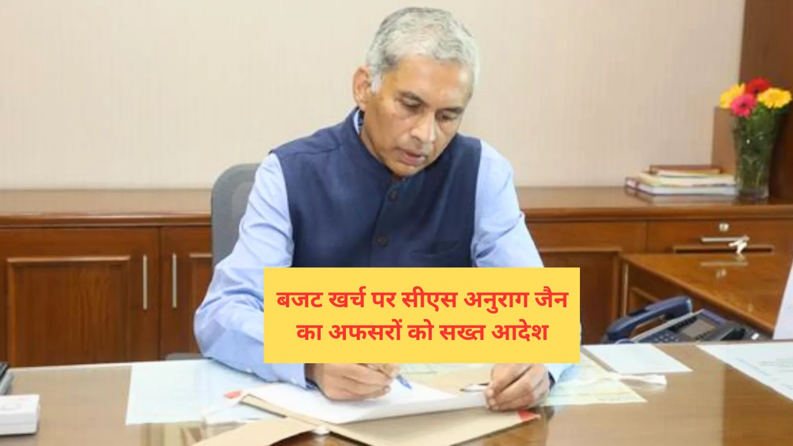 MP Budget 2026: सीएस के सख्त आदेश, केंद्र के हिसाब से चलेगा प्लान, इन अफसरों पर गिरेगी गाज