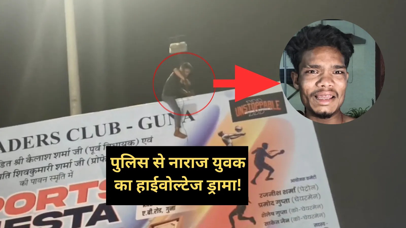 MP में पुलिस से नाराज युवक का बीच सड़क हाईवोल्टेज ड्रामा, रस्सी लेकर गेंट्री पर चढ़ा, देखें वीडियो