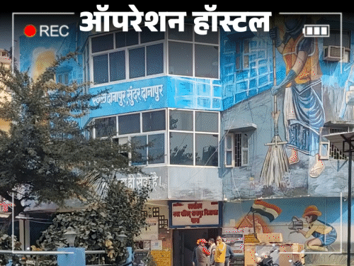 NEET स्टूडेंट मौत-बिहार में बिना रजिट्रेशन चल रहे गर्ल्स हॉस्टल?:DM ऑफिस से शिक्षा विभाग तक भास्कर स्टिंग; शंभू गर्ल्स हॉस्टल भी ऐसे ही चल रहा था