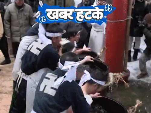 खबर हटके- ठंड में खुलेआम नंगे होकर नहाने की परंपरा:कबाड़ में पड़े ट्रैक्टर ने बनाया करोड़पति; शादी में जूता छिपाने पर रोक