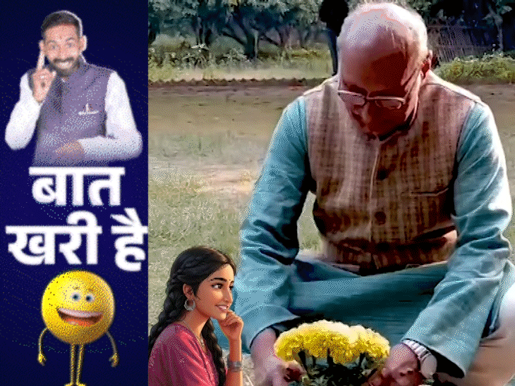 72 की उम्र में लव गुरु को किसने कहा ‘जान’:VIP ट्रीटमेंट नहीं मिलने भड़के विधायक, आयुर्वेद पर फिदा मंत्री जी