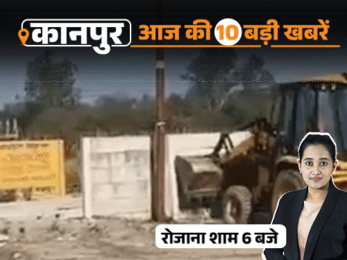कानपुर की 10 बड़ी खबरें, VIDEO में:मासूम को पानी में डुबो कर मार डाला, सपा MLA बोले- भाजपाई PDA के वोट कटवा रहे