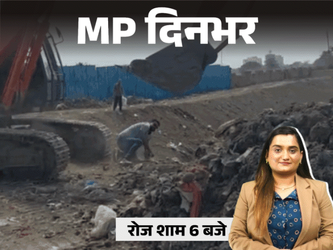 MP दिनभर, 10 बड़ी खबरें:इंजीनियर को जेसीबी से कुचलने की कोशिश, आधी रात डेढ़ करोड़ की चोरी; कारोबारी को गोली मारी
