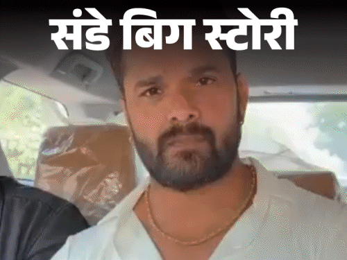 सच में जानी दुश्मन हैं पवन-खेसारी या सास-बहू जैसी लड़ाई:मैं एक बीबी के साथ हूं वो तो…, क्या है पवन-खेसारी की लड़ाई की सच्चाई