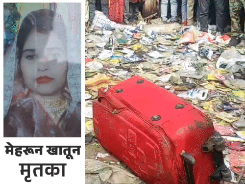 5.5 फीट की महिला-ढाई फीट के सूटकेस में कैसे समाई:कमर से बॉडी को तोड़कर दो पार्ट में किया, घुटने सीने से सटाकर टेप से चिपकाया