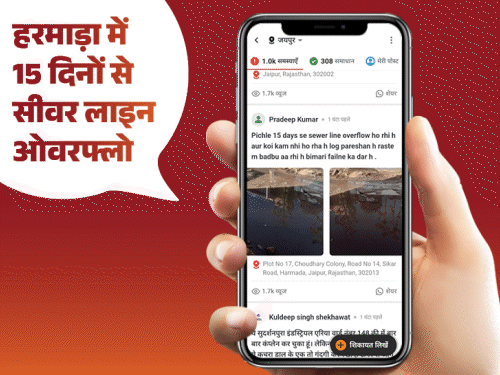 जयपुर में भास्कर समाधान सेगमेंट का दिखा असर:जनता की आवज से साफ हो रही गंदगी, सीवर और टूटी सड़कों की शिकायत