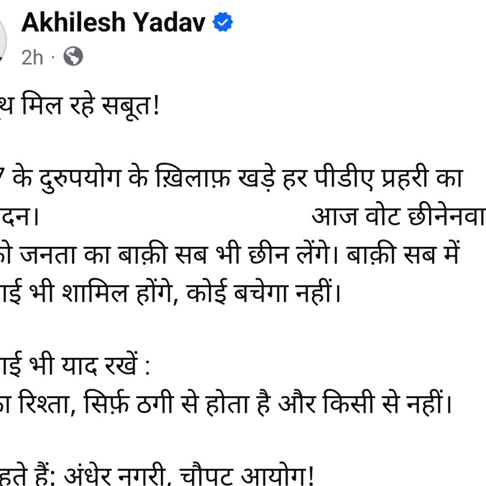 भाजपा नेता के फर्जी हस्ताक्षर से कटवाए जा रहे वोट:अखिलेश यादव ने ट्वीट कर साधा निशाना, सपा नेता की जांच में खुला मामला