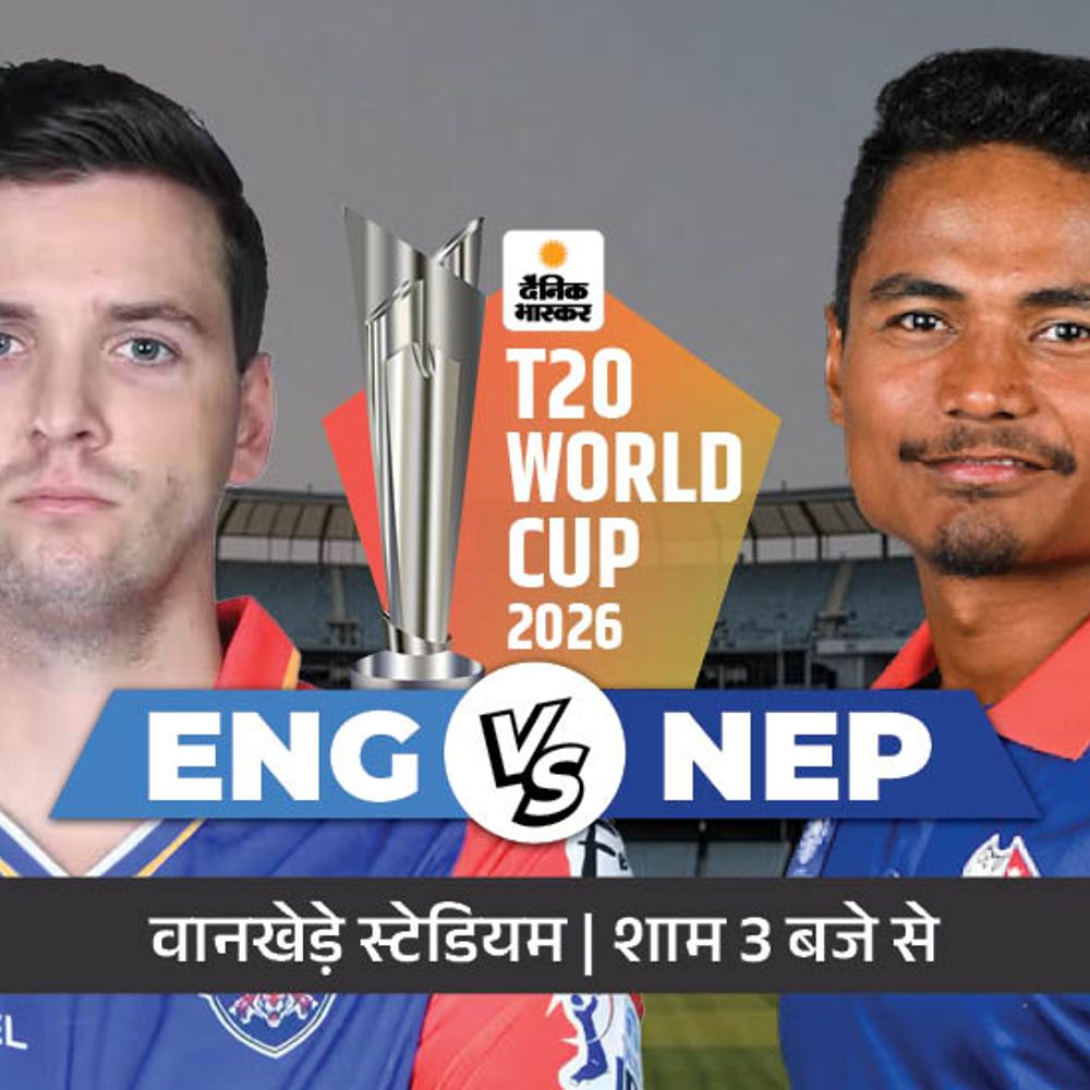 इंग्लैंड-नेपाल के बीच पहला इंटरनेशनल मुकाबला आज:हैरी ब्रूक की कप्तानी में उतरेगी इंग्लिश टीम; अफगानिस्तान को वर्ल्डकप में हरा चुका है नेपाल