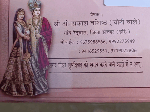 शादी में शराबियों की एंट्री बैन:झज्जर में परिवार ने इनविटेशन कार्ड पर लिखवाया- शराब पीकर शुभविवाह को खराब करने न आएं