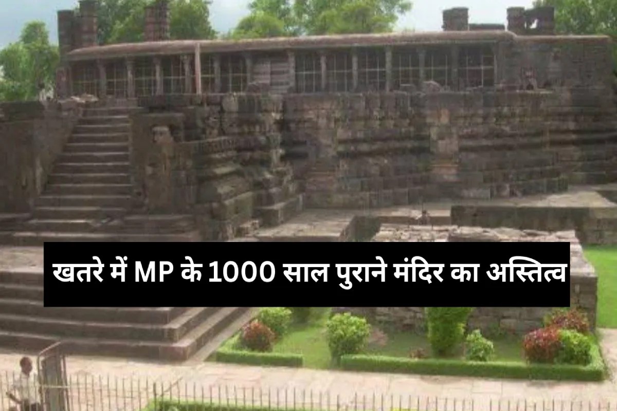 खतरे में….MP के 1000 साल पुराने मंदिर का अस्तित्व, दर्शन को तरस रहे श्रद्धालु