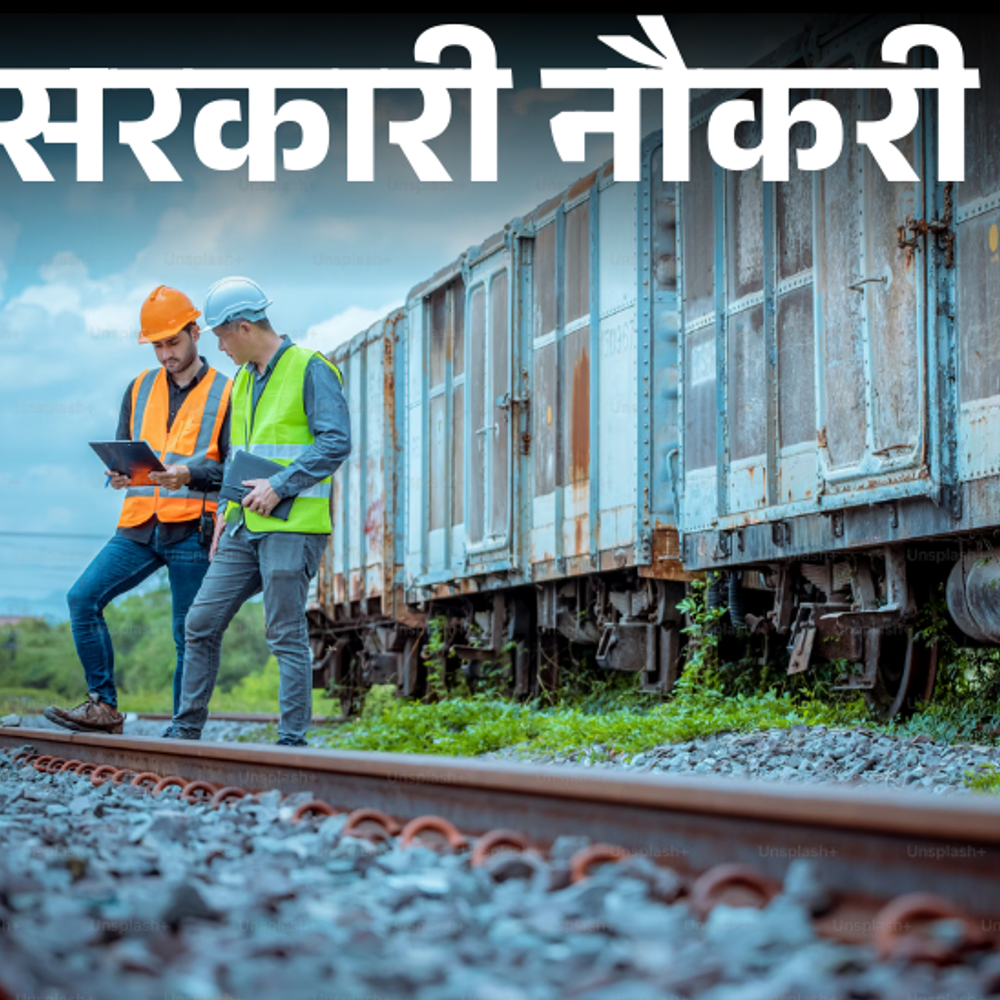 आज की सरकारी नौकरी:रेलवे में 190 पदों पर निकली भर्ती; गुजरात में 212 वैकेंसी, झारखंड सिविल सर्विस एग्जाम के लिए आवेदन की तारीख बढ़ी