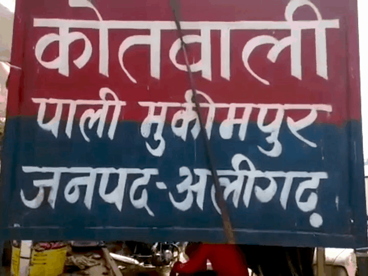 अलीगढ़ में 16 साल छोटे भांजे के संग मामी फरार:बेटे की शादी से पहले मां चंपत, पति ने नौ लोगों पर दर्ज कराई प्राथमिकी