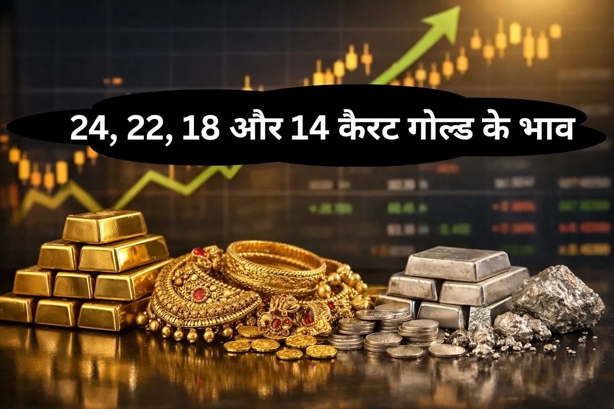 Gold Rate Today: सोने और चांदी दोनों के बढ़ गए भाव, तनिष्क और कल्याण ज्वैलर्स में जानिए 24, 22, 18, 14 कैरेट गोल्ड के रेट