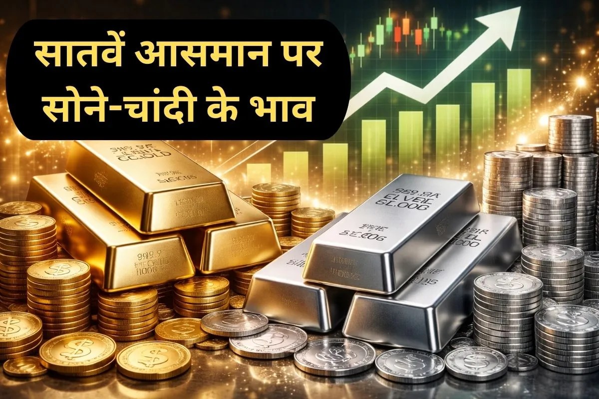 Gold Silver Price Today: अमेरिका-ईरान तनाव ने सोने में लगाई आग, चांदी सीधे 14,000 रुपये उछली, जानिए लेटेस्ट रेट