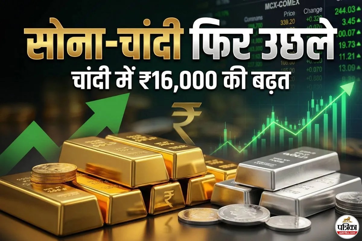 Gold Silver Price Today: फिर उछले सोने-चांदी के भाव, चांदी में 16,000 रुपये की बढ़त, जानिए आज के ताजा भाव