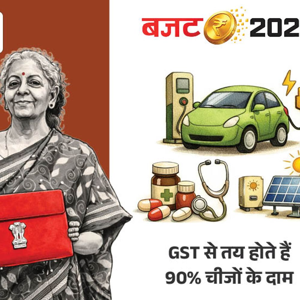 बजट 2026, सस्ता-महंगा- कैंसर की 17 दवाएं सस्ती:EV, सोलर पैनल के दाम घटेंगे; पर्सनल यूज के लिए विदेशी सामान भी सस्ता