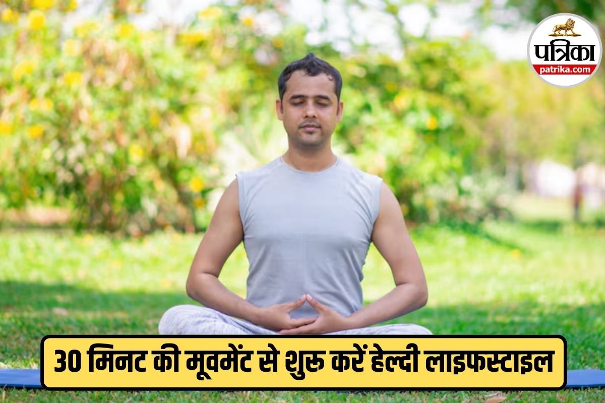 Yoga For Healthy Lifestyle: भागदौड़ भरी जिंदगी में 30 मिनट का योग नियम, सेहत का सबसे आसान फॉर्मूला