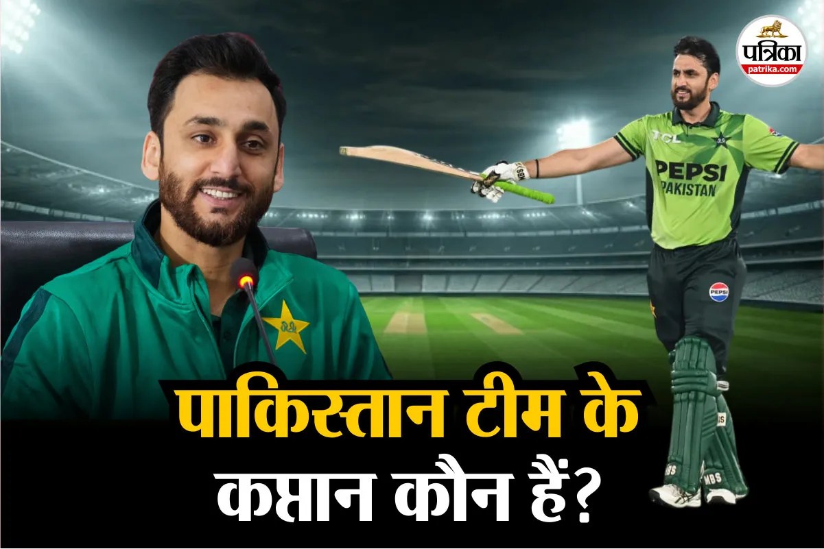 India Vs Pakistan: कौन हैं पाकिस्तान क्रिकेट टीम के कप्तान ? सिर्फ इस क्लास तक पढ़ें हैं पाक कैप्टन