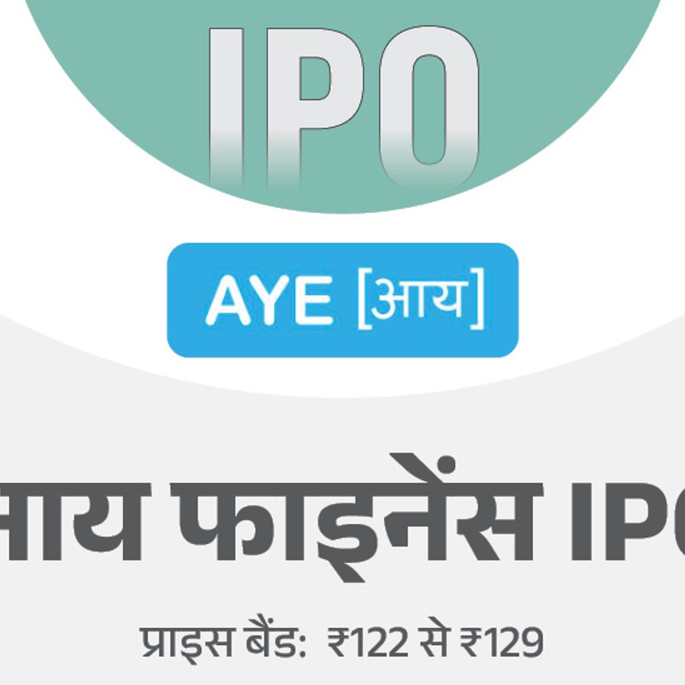 आय फाइनेंस का IPO कल से ओपन होगा:इसमें 11 फरवरी तक बोली लगा सकेंगे, मिनिमम ₹14,964 निवेश करने होंगे