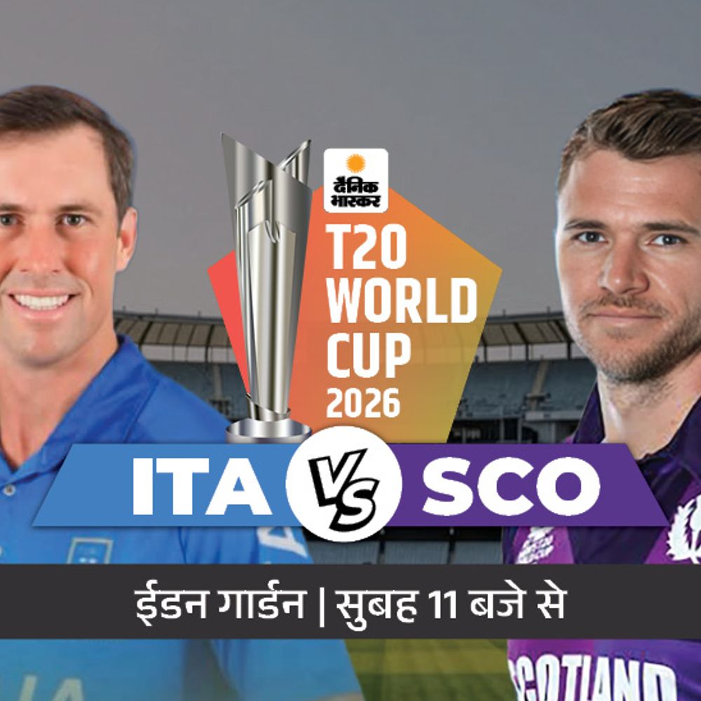 इटली का डेब्यू, स्कॉटलैंड से होगी भिड़ंत:नीदरलैंड को हराकर क्वालिफाई किया, ईडन गार्डन्स में सुबह 11 बजे से मुकाबला