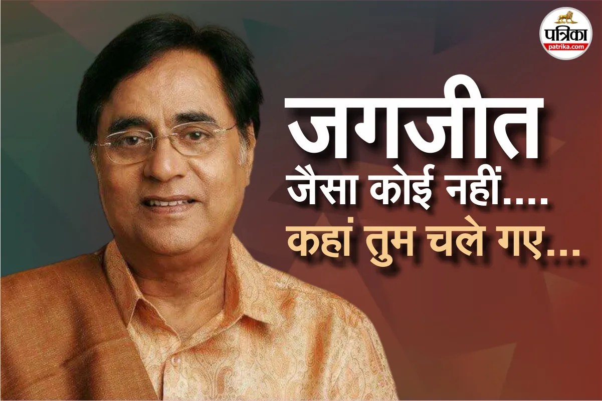 Jagjit Singh Birth Anniversary: जगजीत सिंह के इस रूप को आप नहीं जानते!