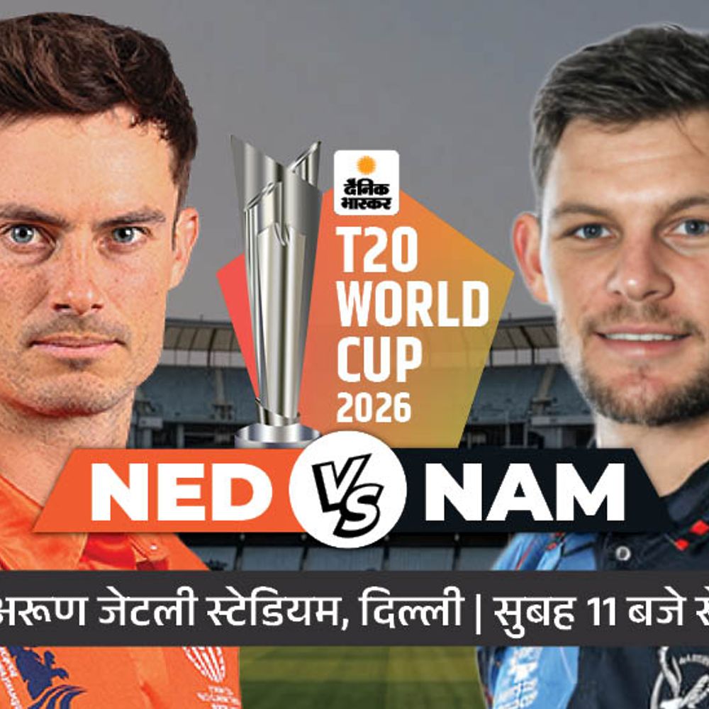 आज NED Vs NAM:पाकिस्तान से हार के बाद कमबैक करना चाहेगी नीदरलैंड; नामीबिया ने साउथ अफ्रीका को हराया था